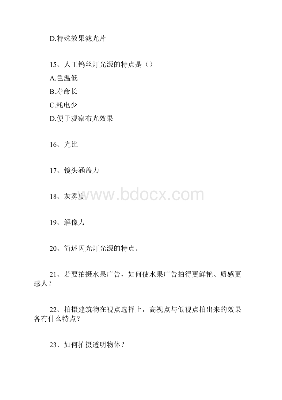 广告学广告摄影综合练习精选试题.docx_第3页