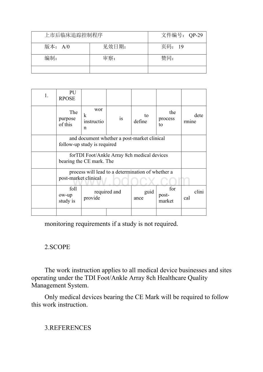 上市后临床跟踪管理系统程序.docx_第3页