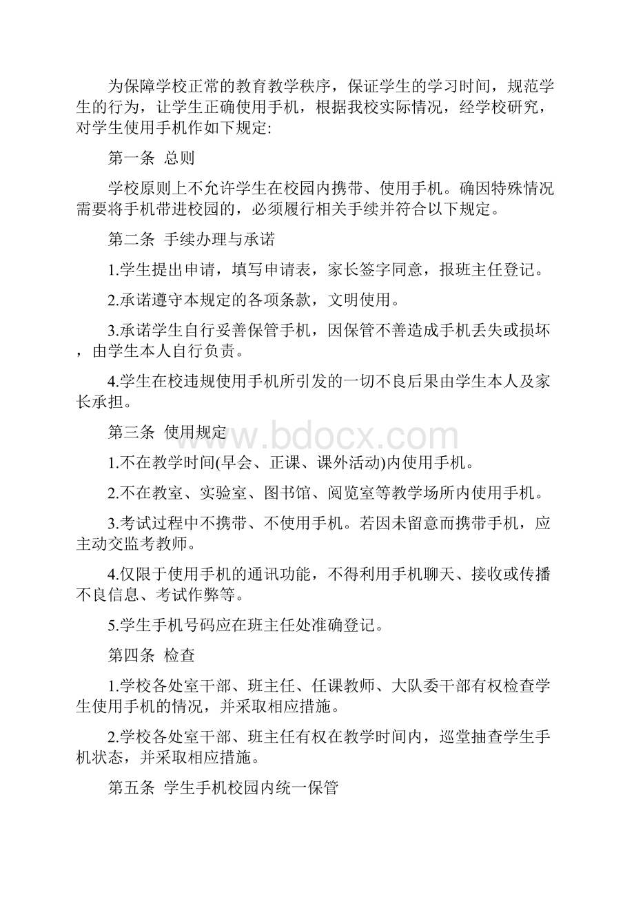 学生手机管理工作方案及制度.docx_第2页