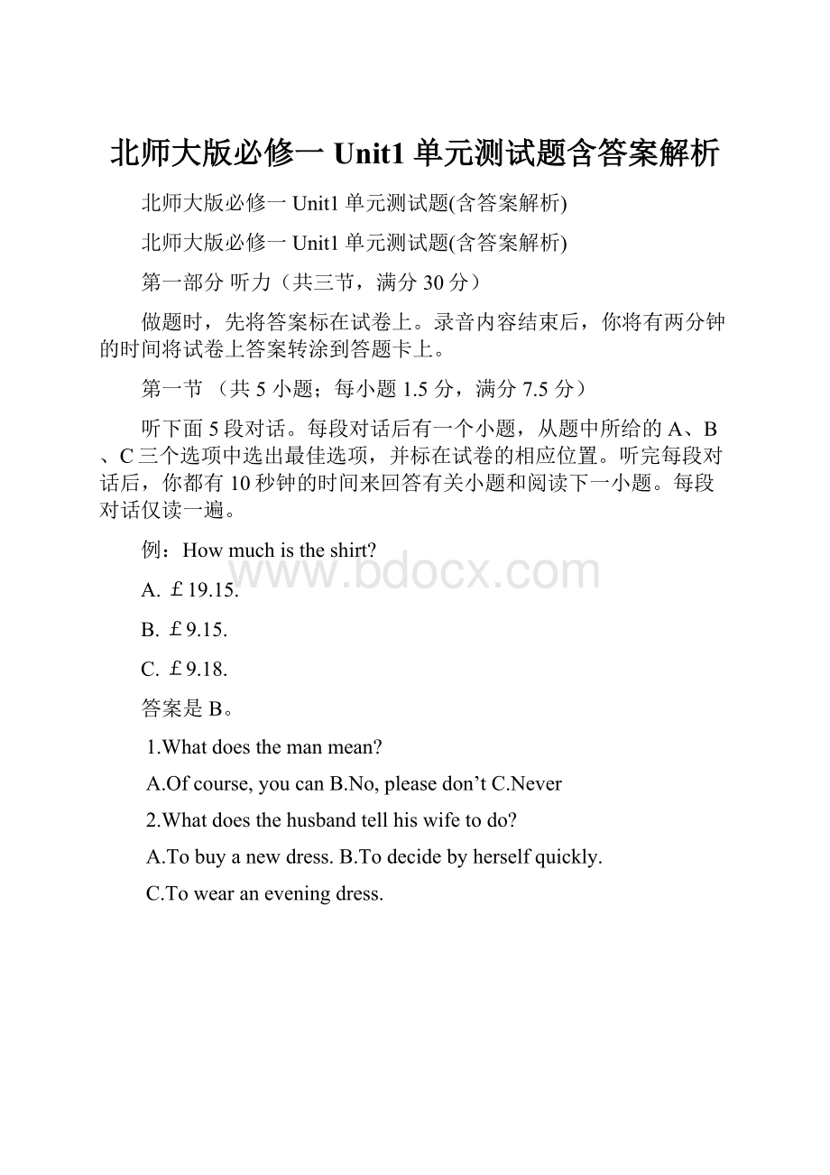 北师大版必修一Unit1单元测试题含答案解析.docx