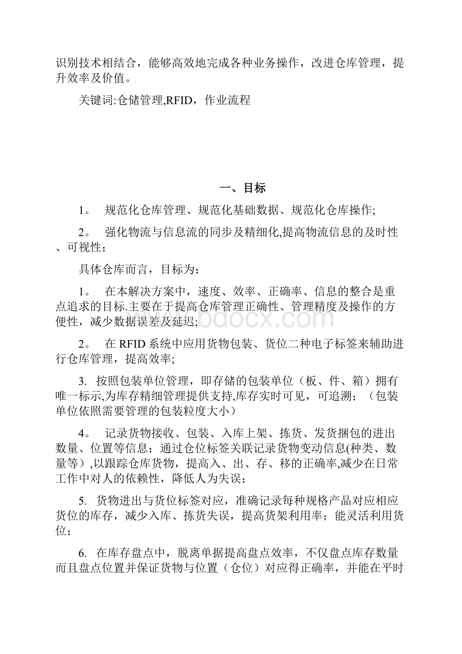 基于射频识别技术的仓库管理系统.docx_第2页