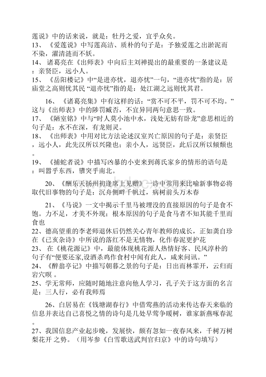 语文版古诗文名句理解默写练习试题.docx_第2页