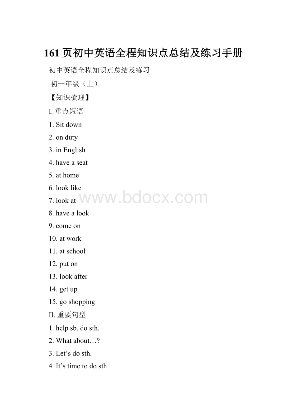 161页初中英语全程知识点总结及练习手册.docx