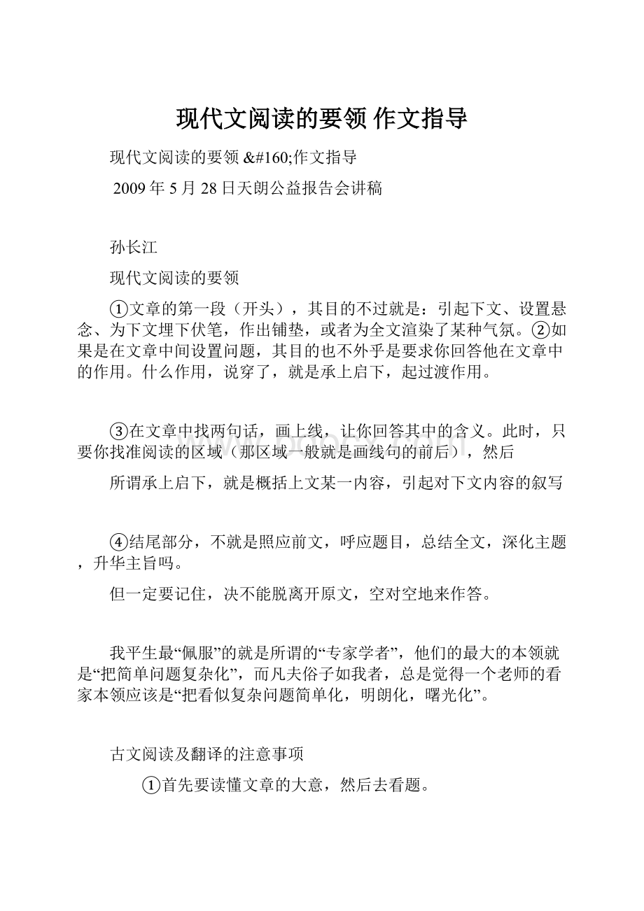 现代文阅读的要领 作文指导.docx