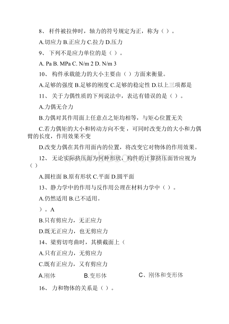 工程力学试题卷库学生用.docx_第2页