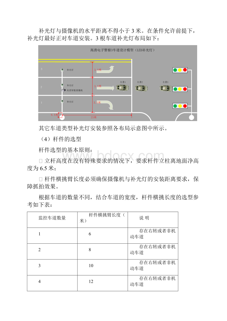 电子警察施工安装说明.docx_第3页