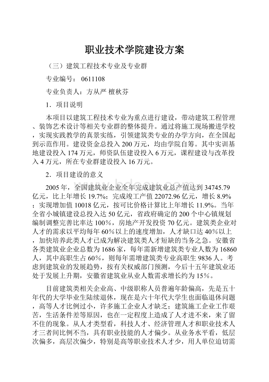 职业技术学院建设方案.docx