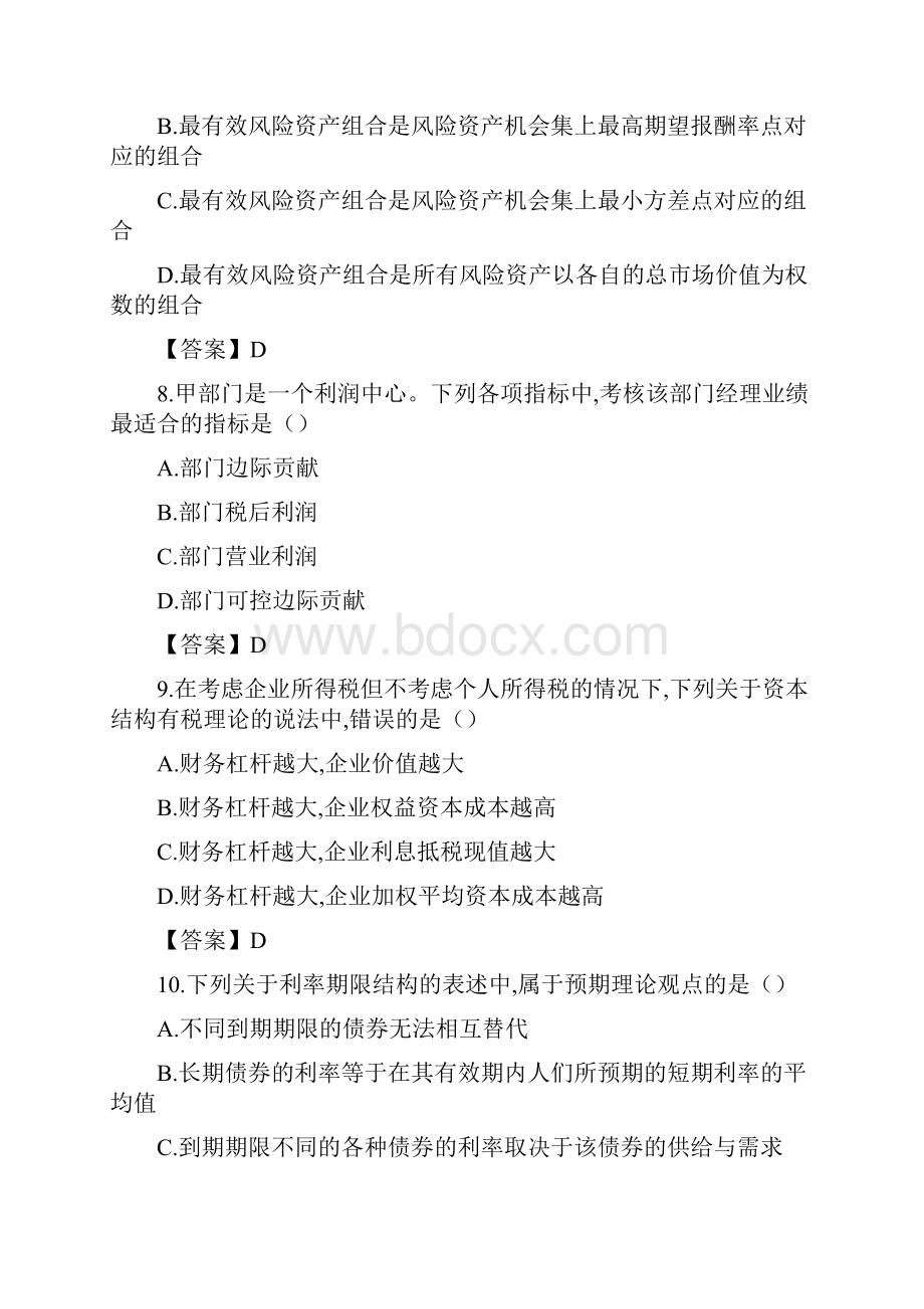 CPA注会考试真题及答案财务管理.docx_第3页