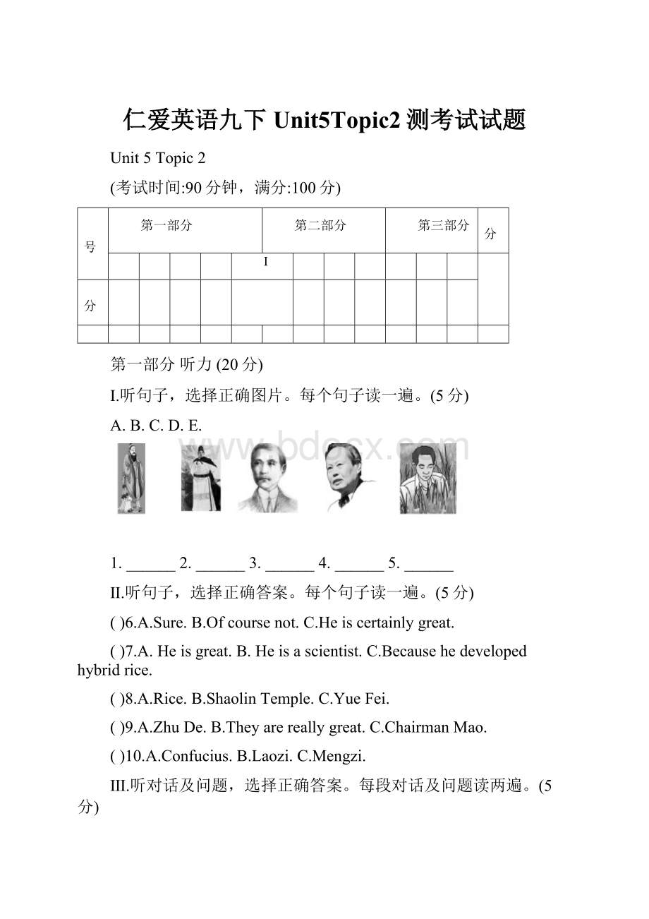 仁爱英语九下Unit5Topic2测考试试题.docx_第1页