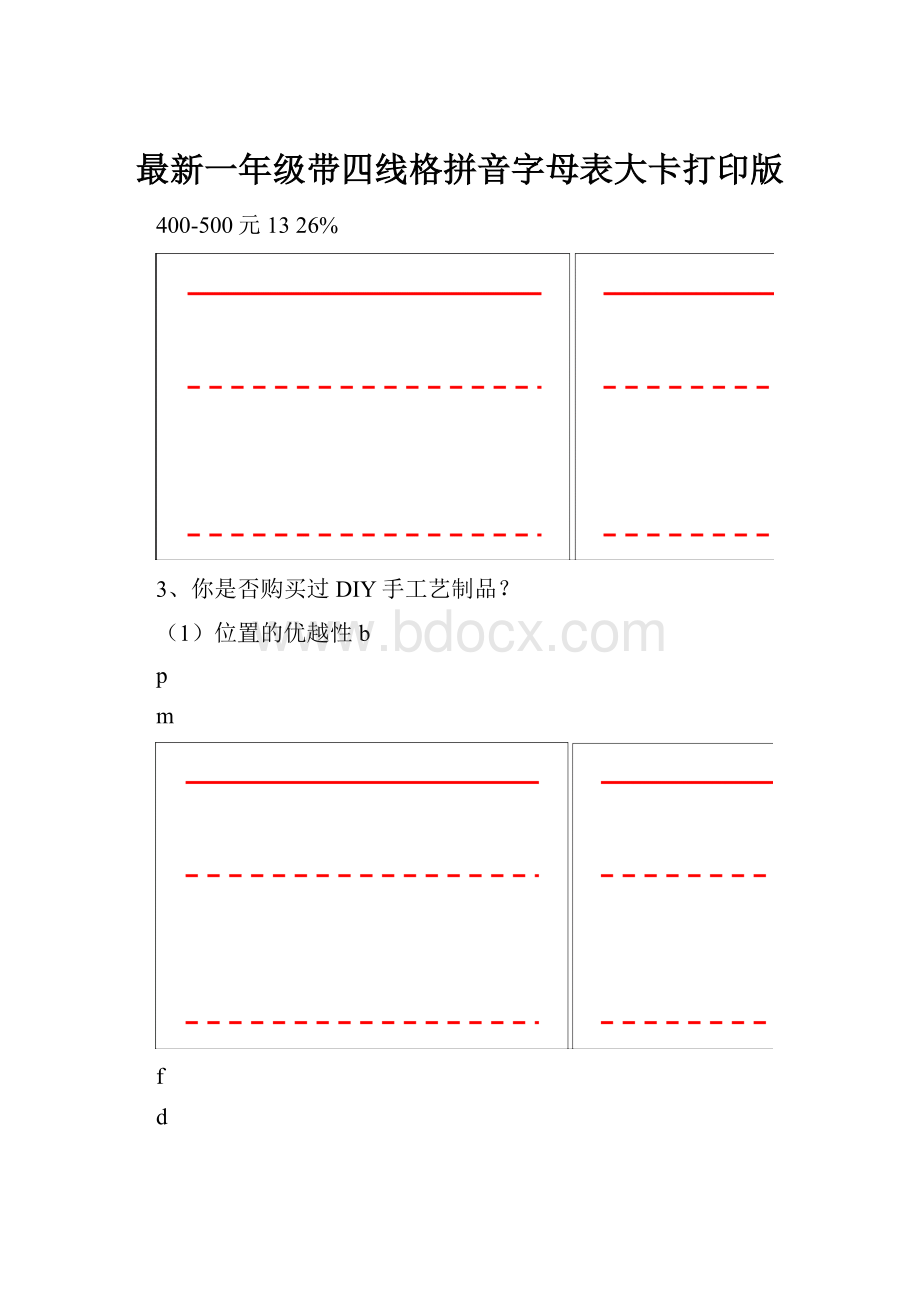 最新一年级带四线格拼音字母表大卡打印版.docx