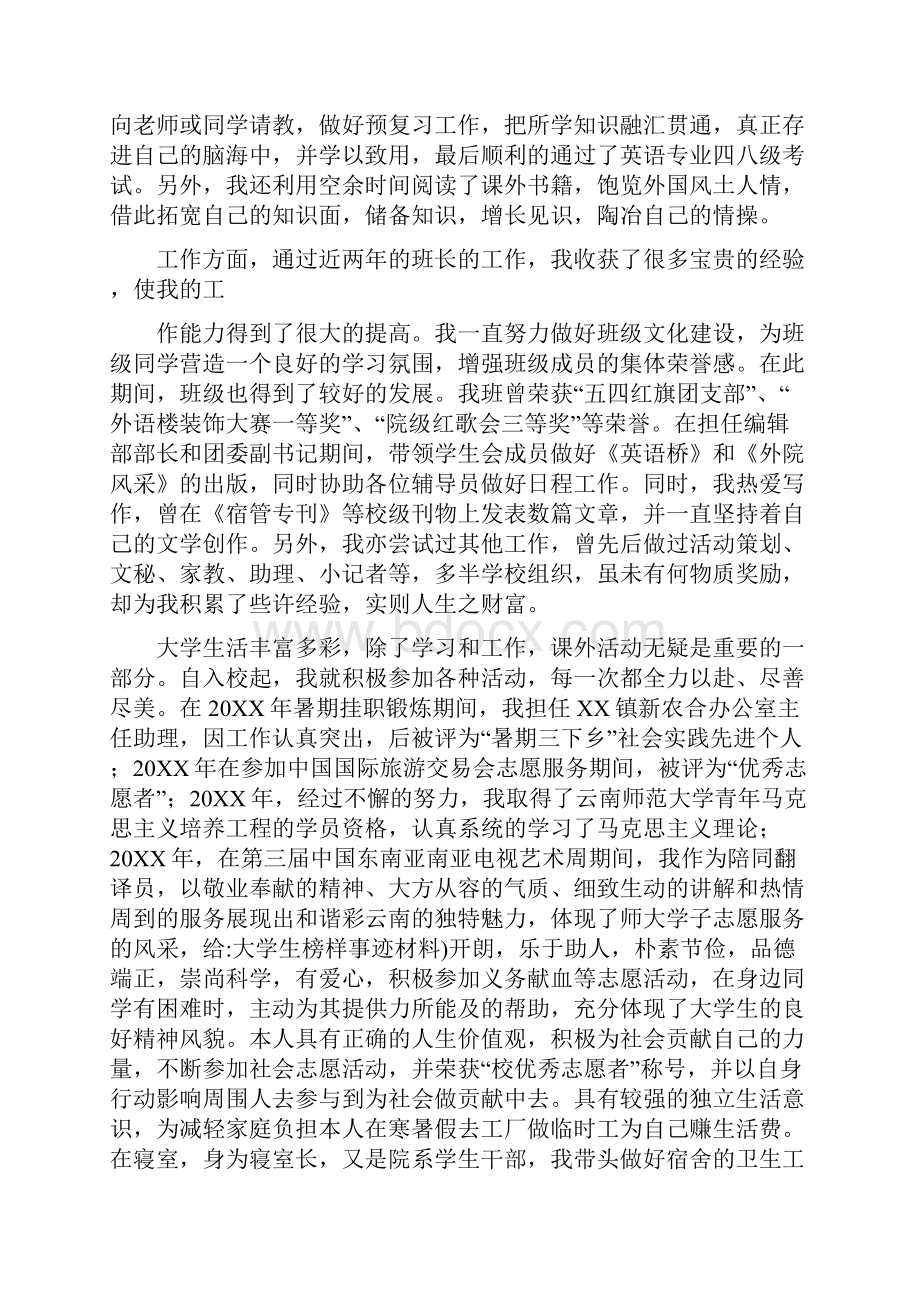 大学生榜样事迹材料.docx_第2页