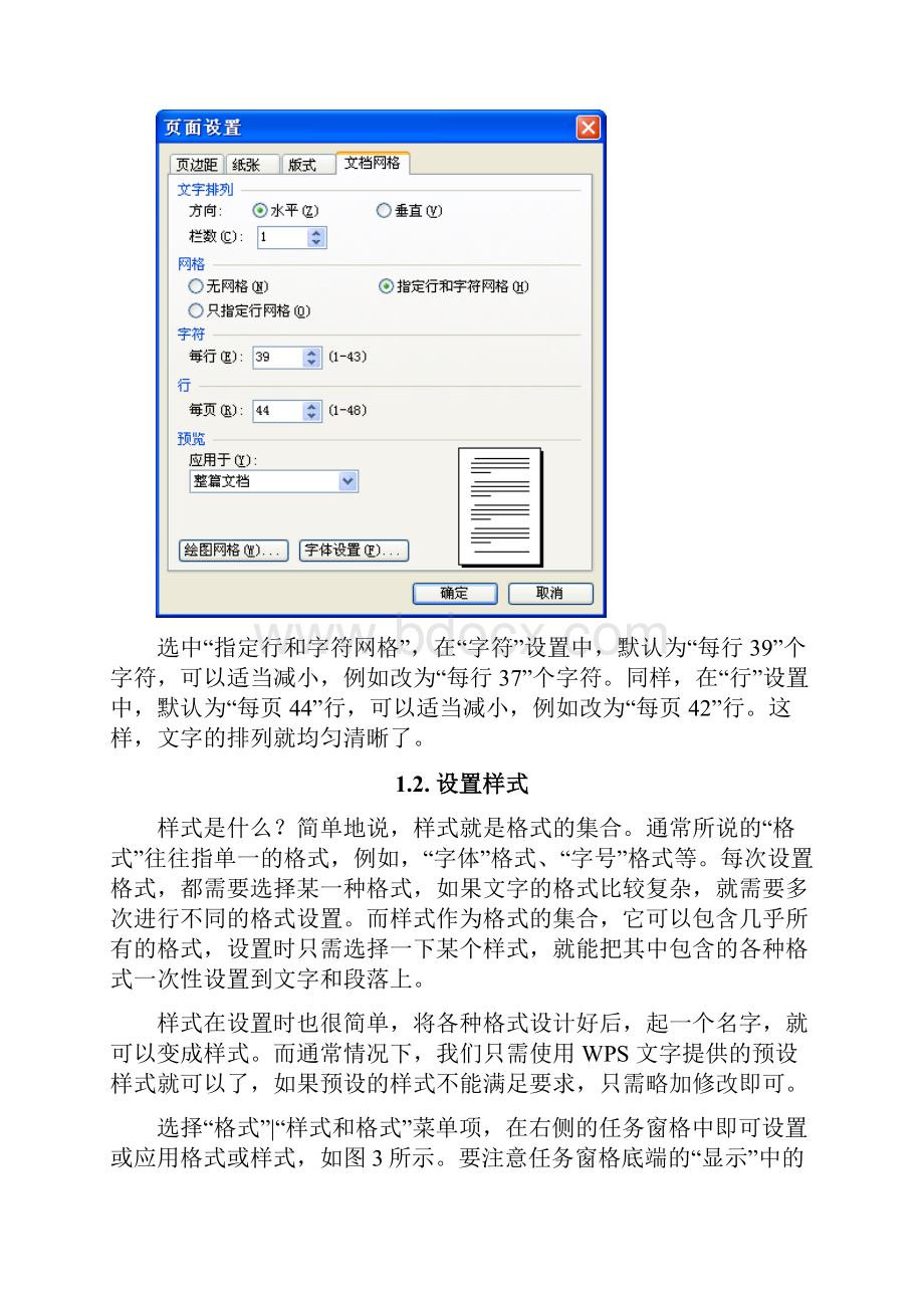 长文档的编辑技巧.docx_第3页