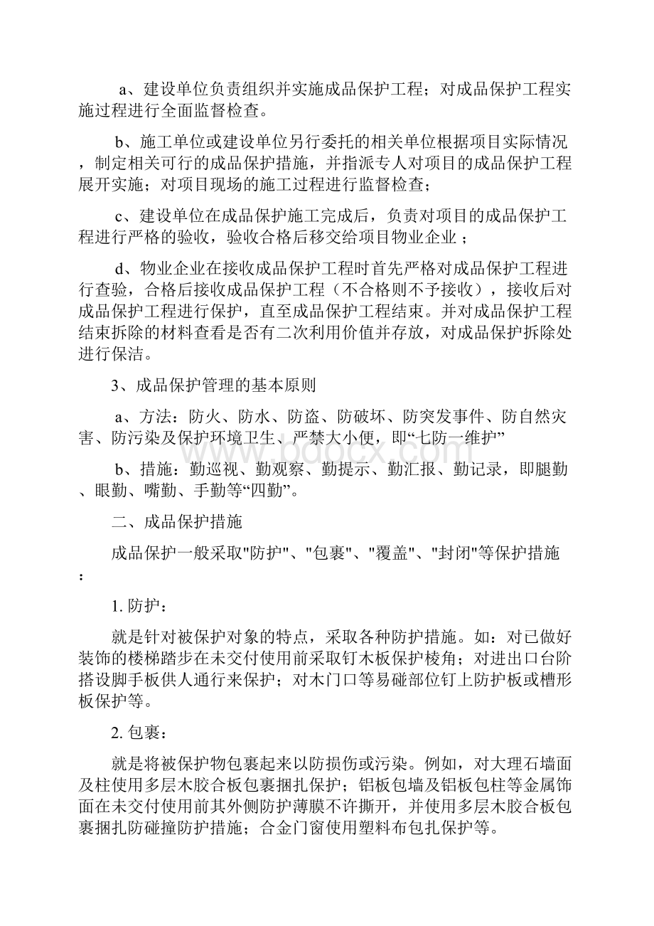 成品保护方案.docx_第2页