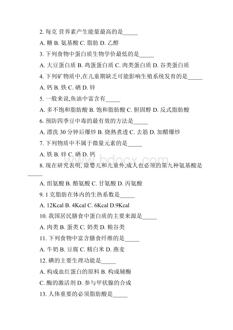 营养师三级考试及答案.docx_第2页