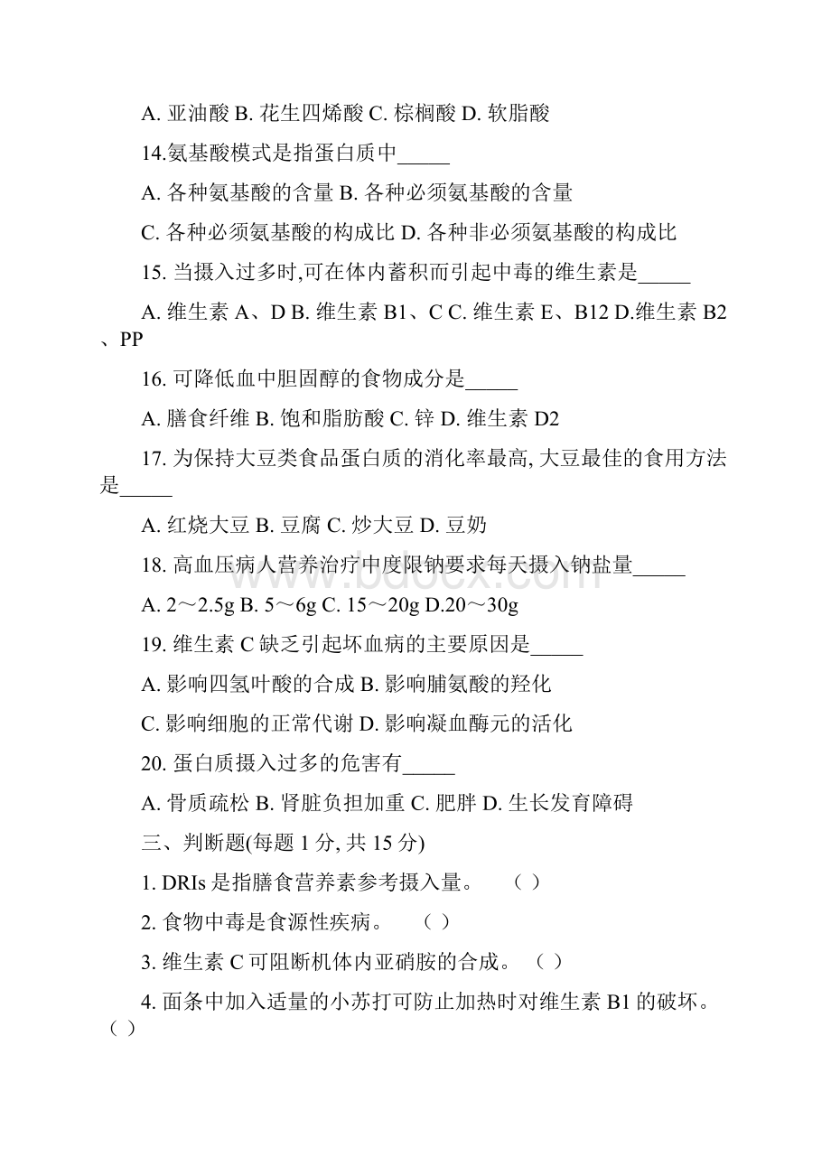 营养师三级考试及答案.docx_第3页