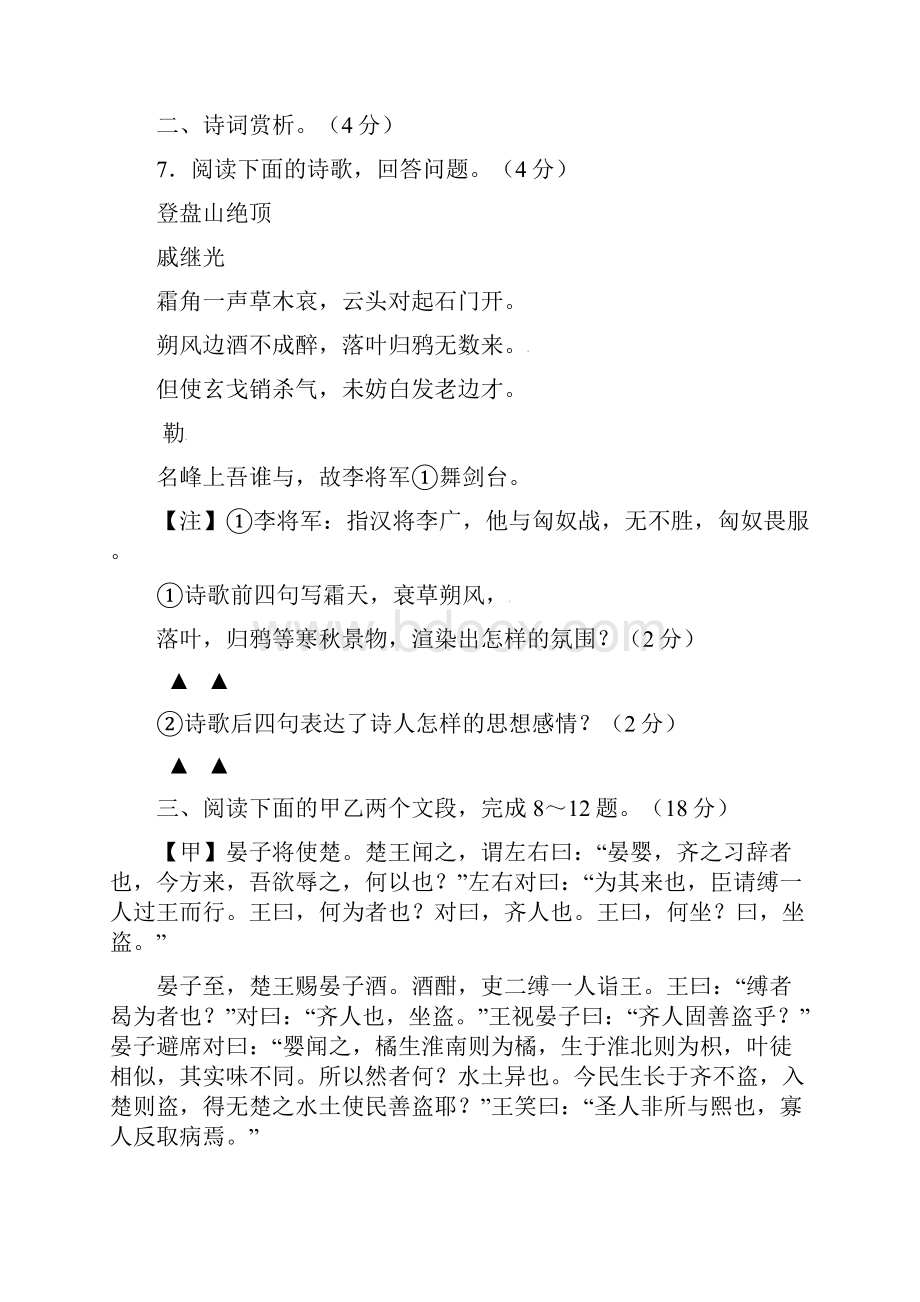 八年级语文上学期第一次月考试题 苏教版.docx_第3页