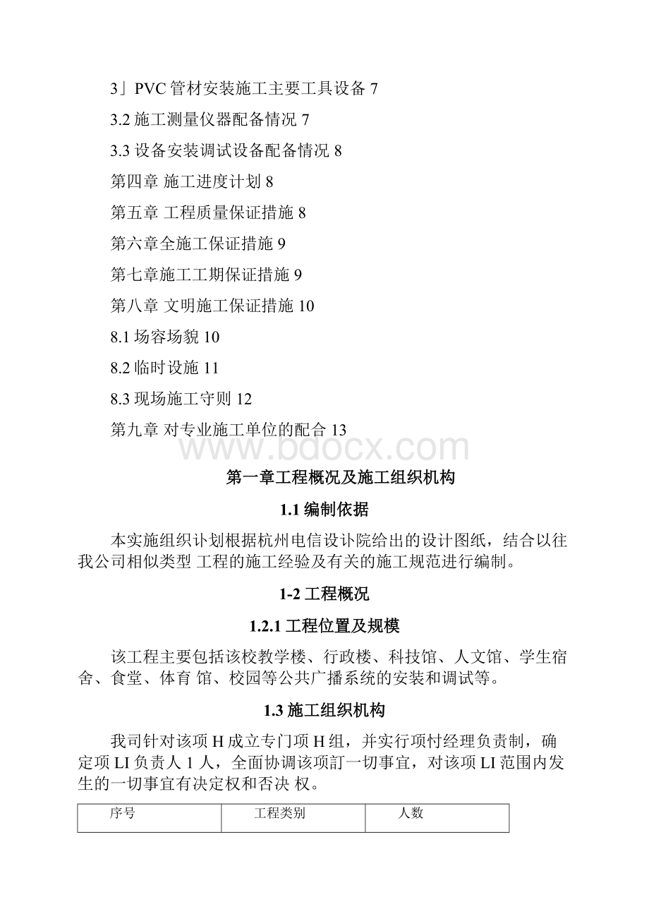 校园公共广播项目施工方案.docx_第2页