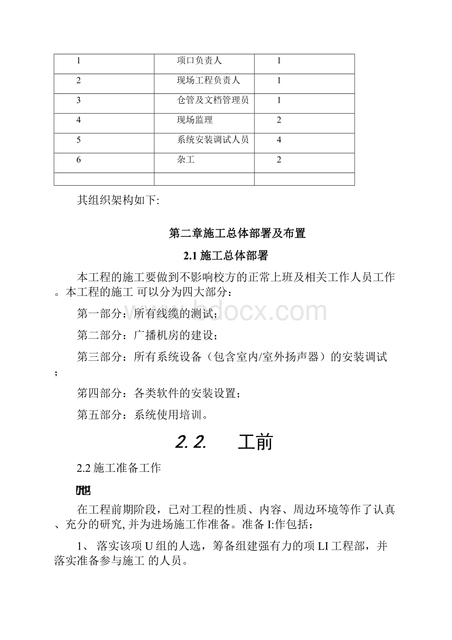 校园公共广播项目施工方案.docx_第3页