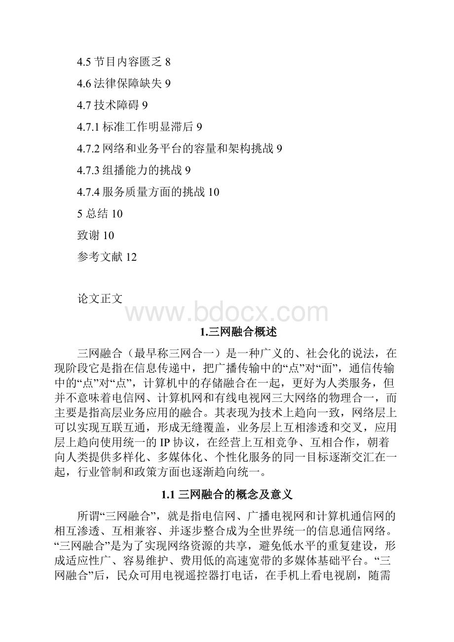 浅析目前三网融合在发展过程中遇到的问题.docx_第2页