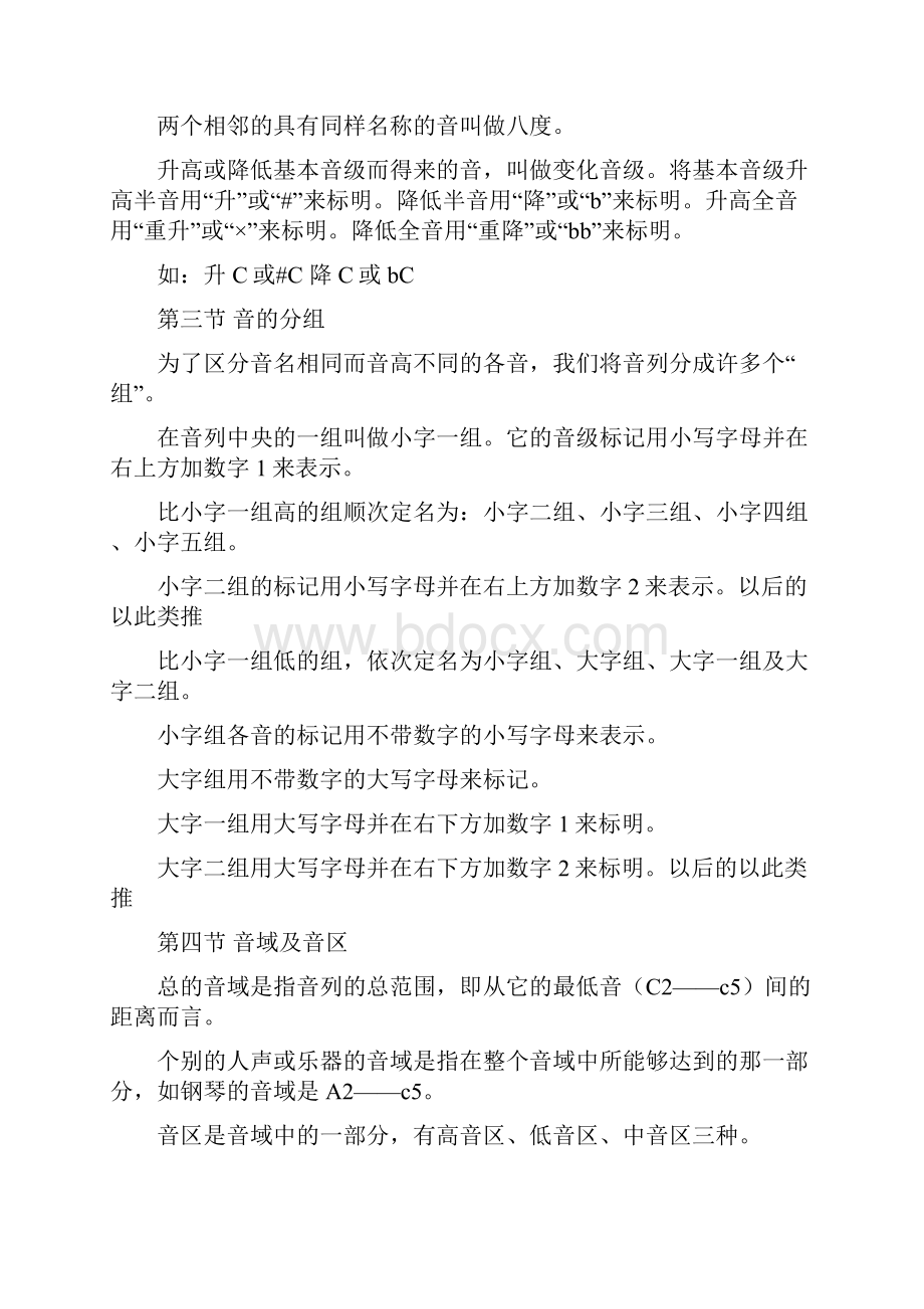 基本乐理教程.docx_第2页