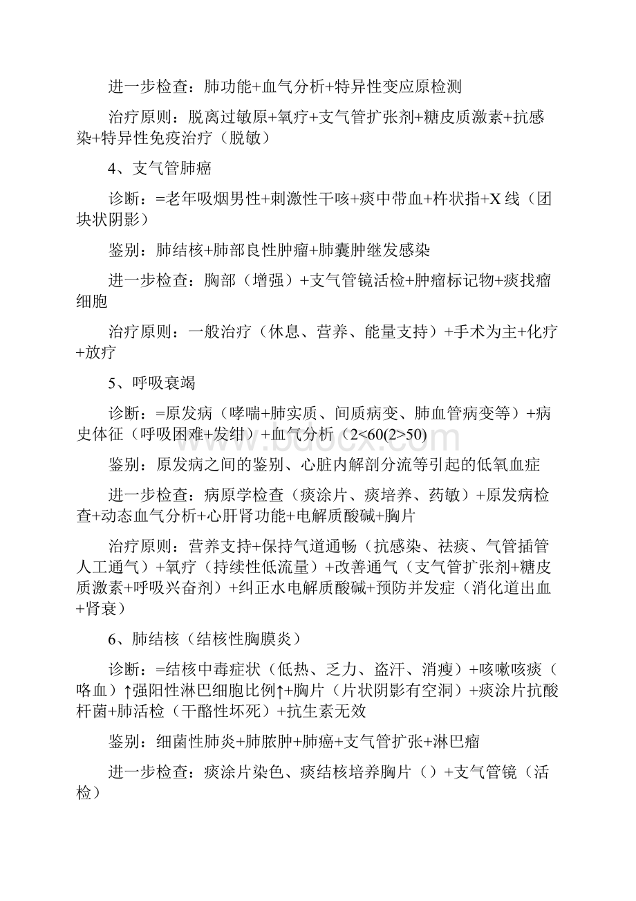 执业医师考试病例分析.docx_第2页