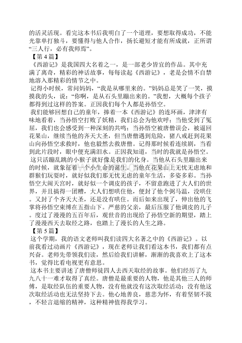 《西游记》读后感450字.docx_第3页