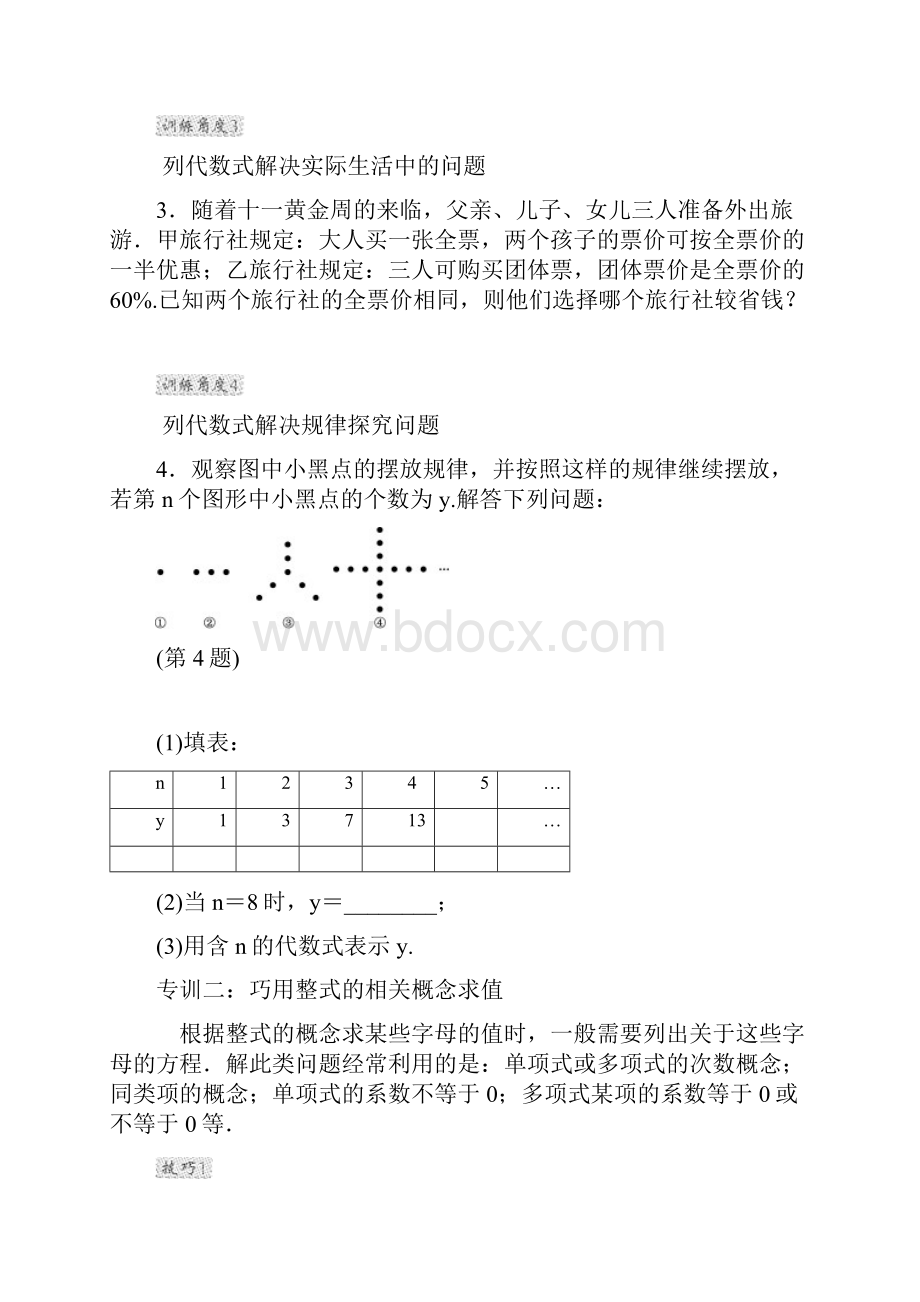 最新华东师大版学年数学七年级上册《整式的加减》单元专题训练及答案解析精编试题.docx_第2页