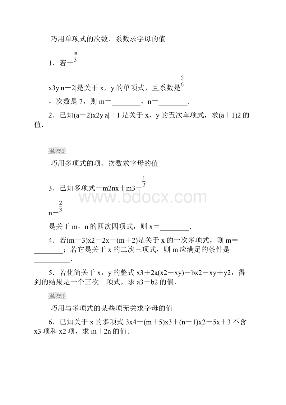 最新华东师大版学年数学七年级上册《整式的加减》单元专题训练及答案解析精编试题.docx_第3页