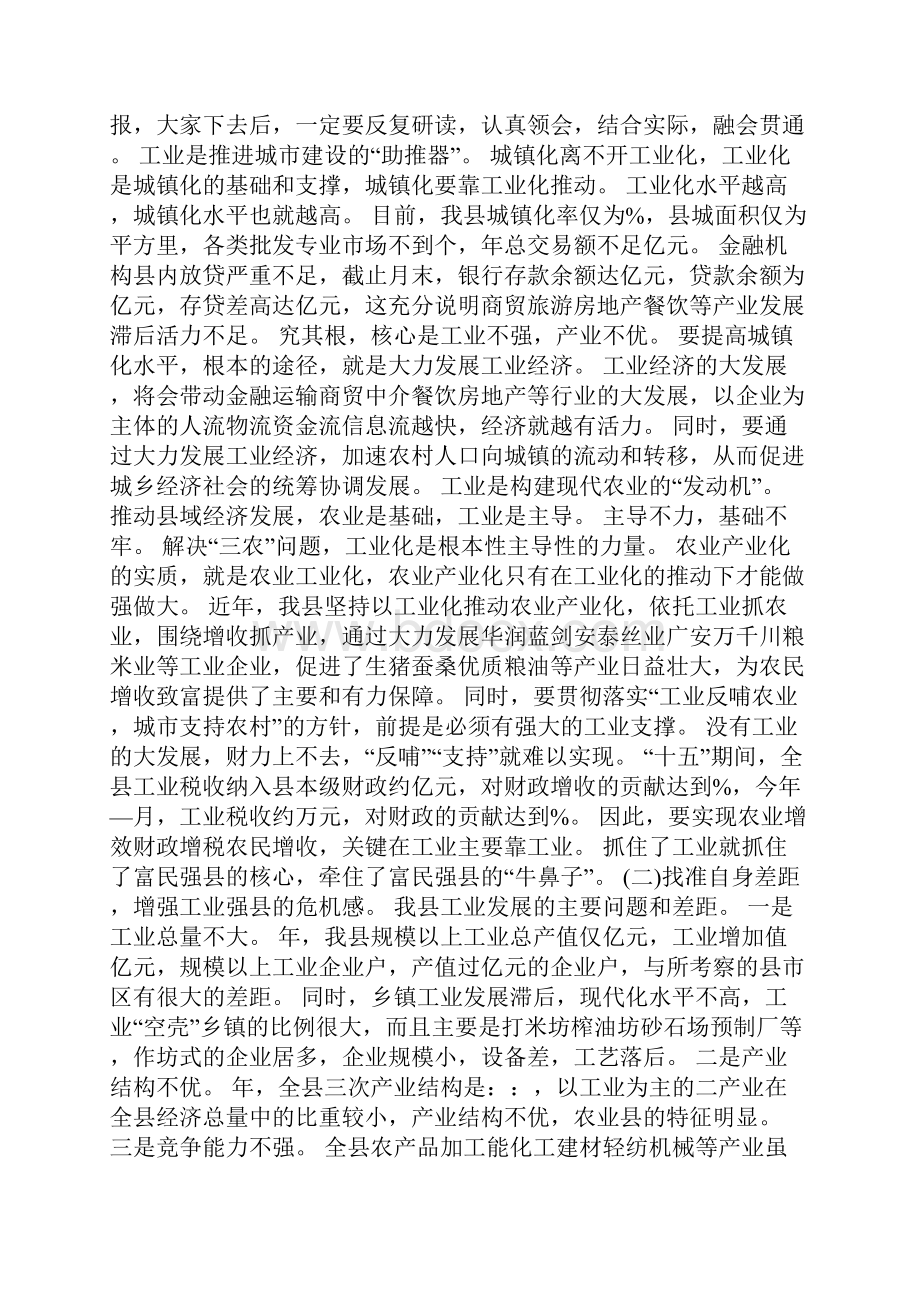 县委书记在工业强县动员大会上的讲话.docx_第2页