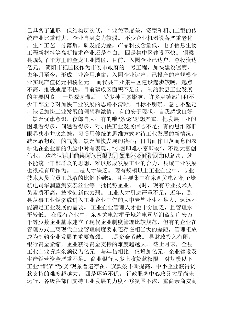 县委书记在工业强县动员大会上的讲话.docx_第3页