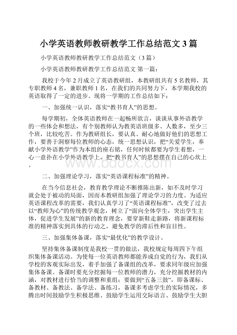 小学英语教师教研教学工作总结范文3篇.docx