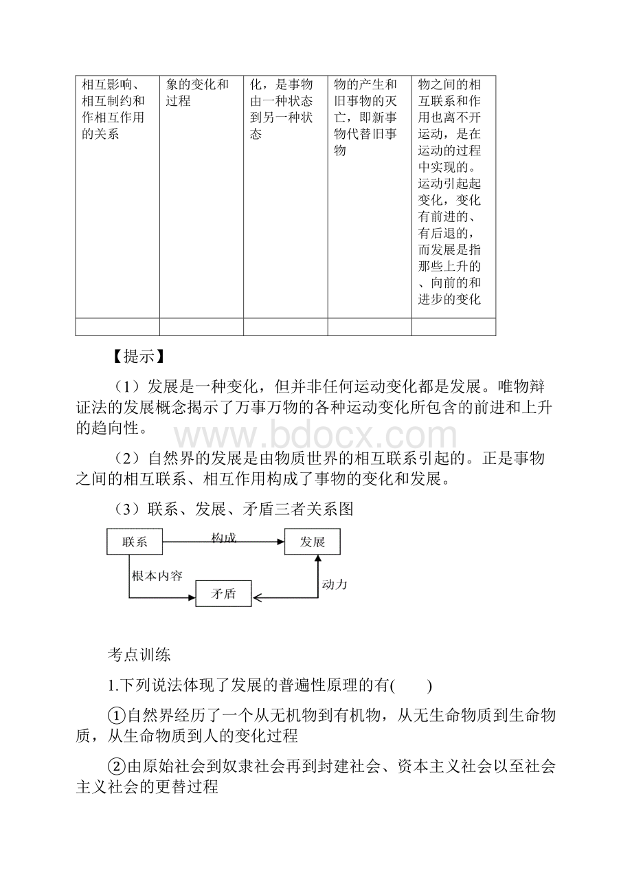 《哲学与生活》第八课复习讲义唯物辩证法的发展观教师用.docx_第3页