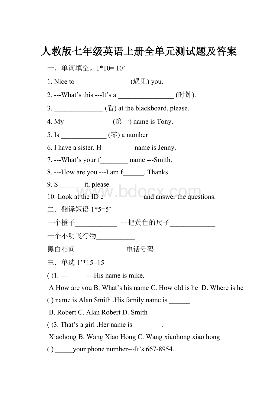 人教版七年级英语上册全单元测试题及答案.docx_第1页