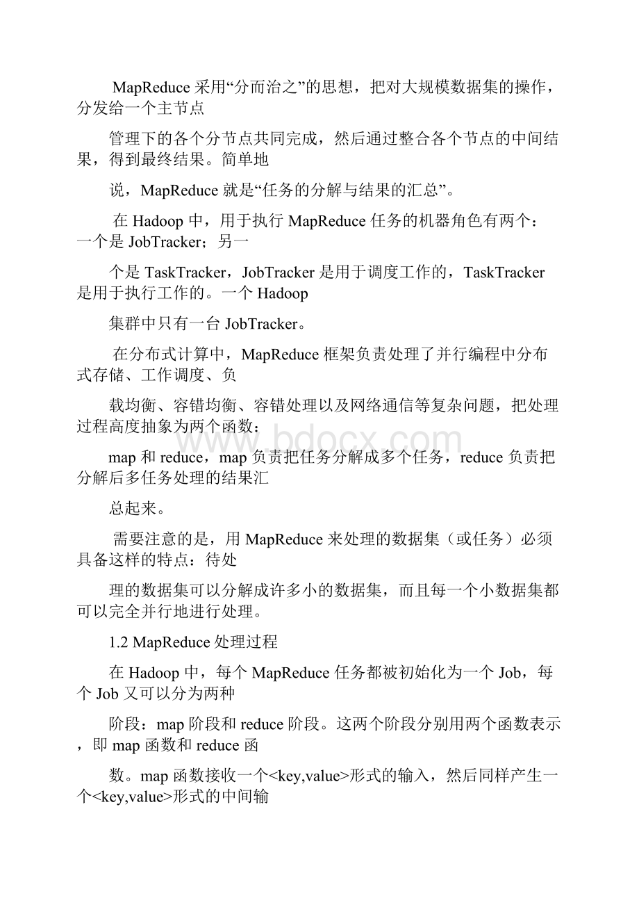 MapReduce经典例子WordCount运行详解.docx_第2页