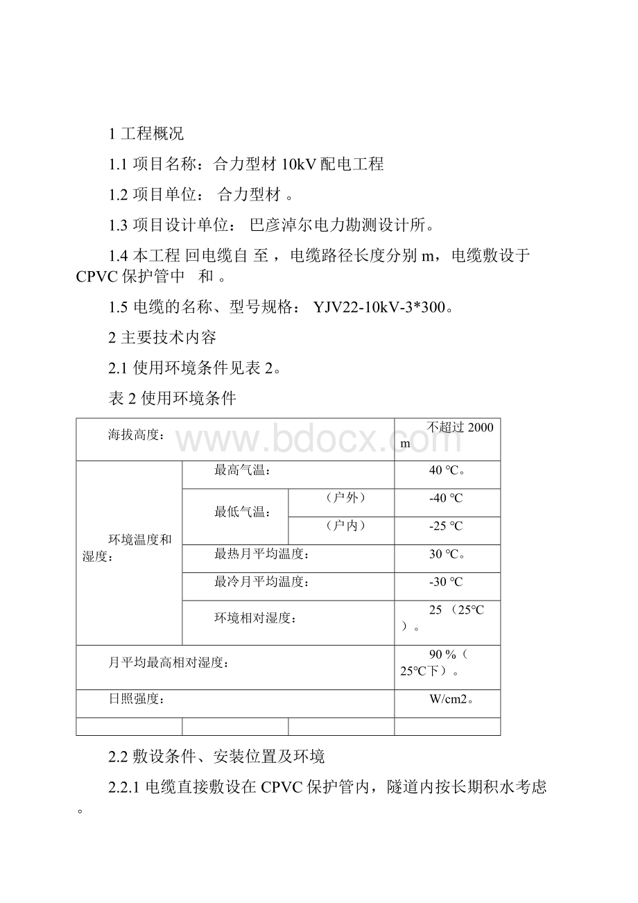 KV三芯电缆专业技术规范.docx_第2页