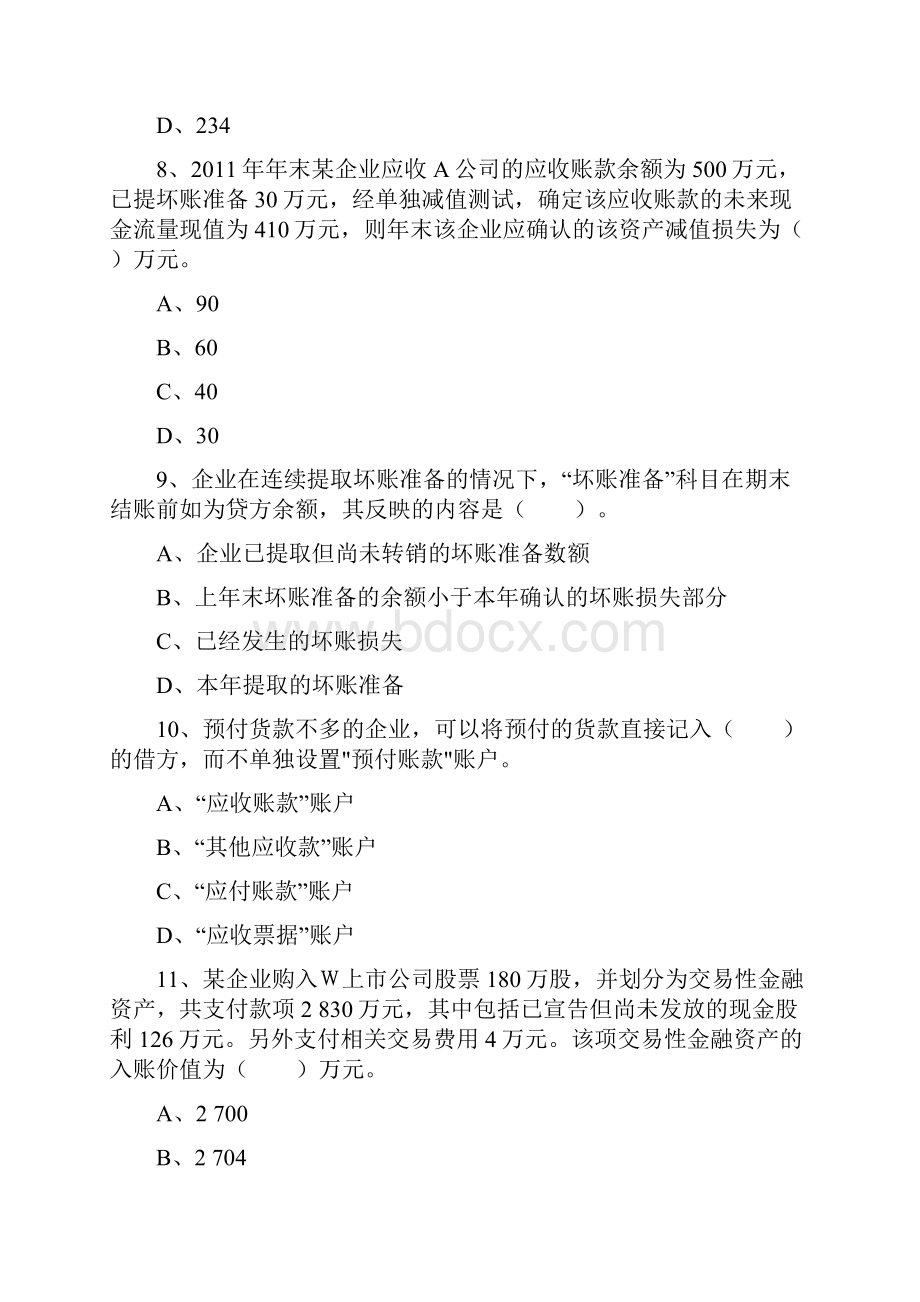 初级实务资产练习题.docx_第3页