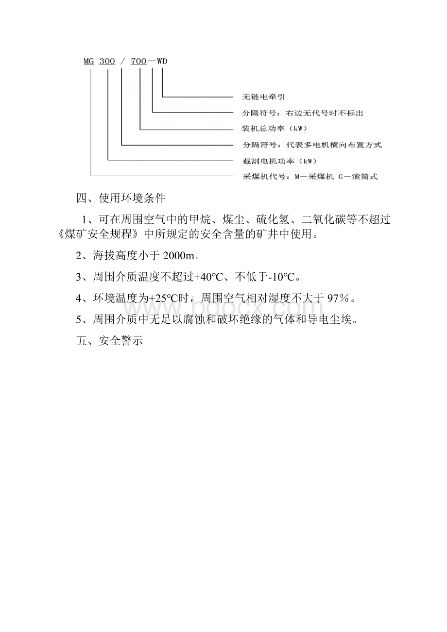 MG300700WD电牵引采煤机说明书模板.docx_第2页