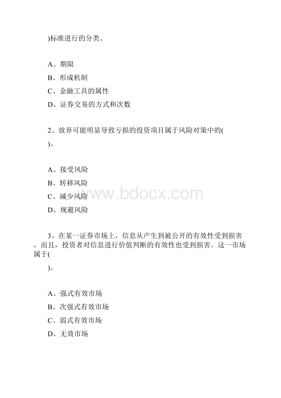 20XX会计职称《中级财务管理》摸底测试题答案18中级会计职称考试doc.docx_第2页