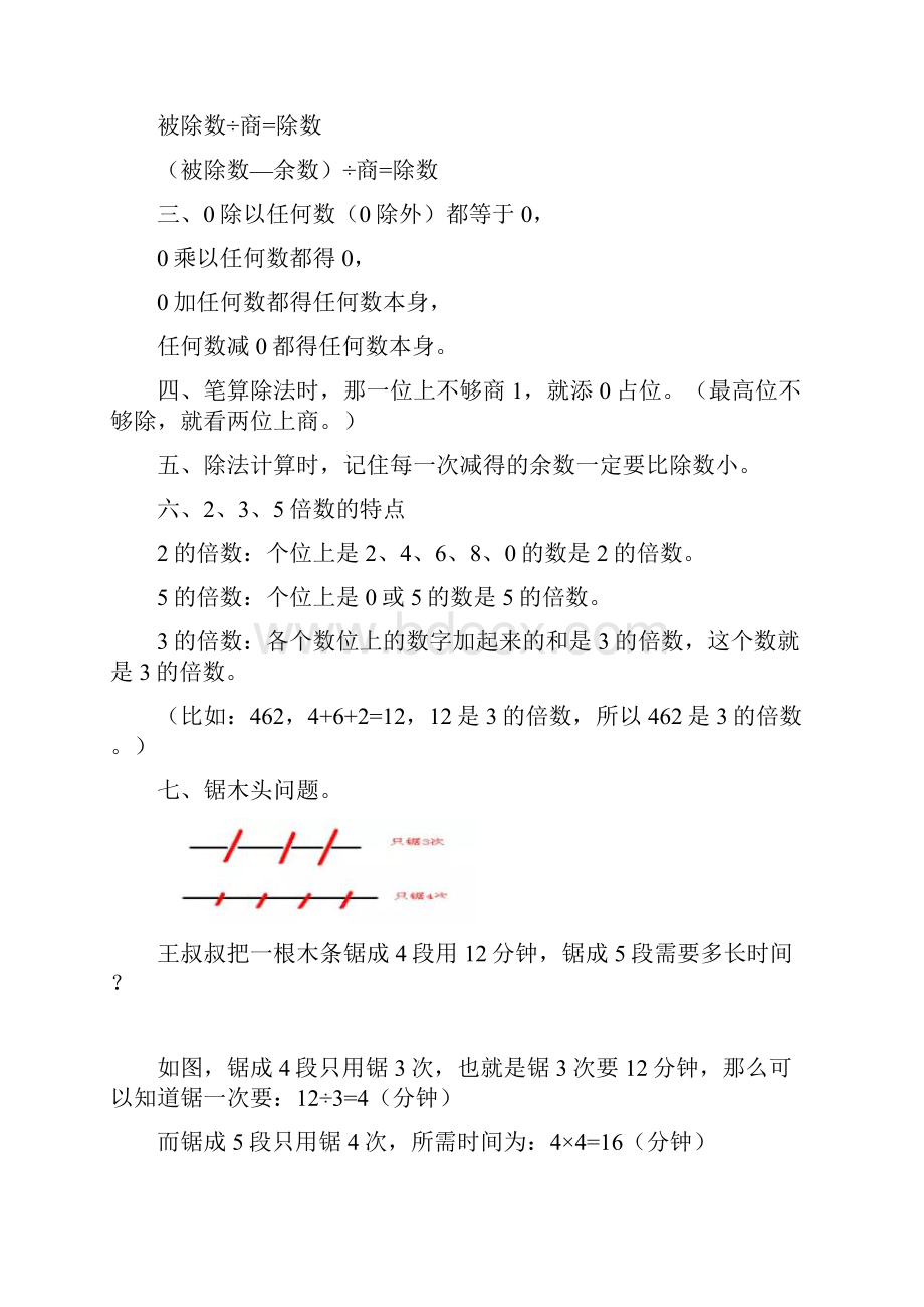 三年级下册数学笔记整理教案资料.docx_第2页