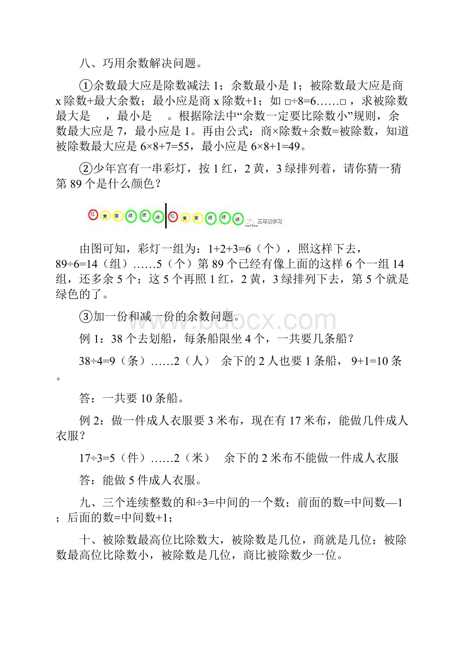 三年级下册数学笔记整理教案资料.docx_第3页