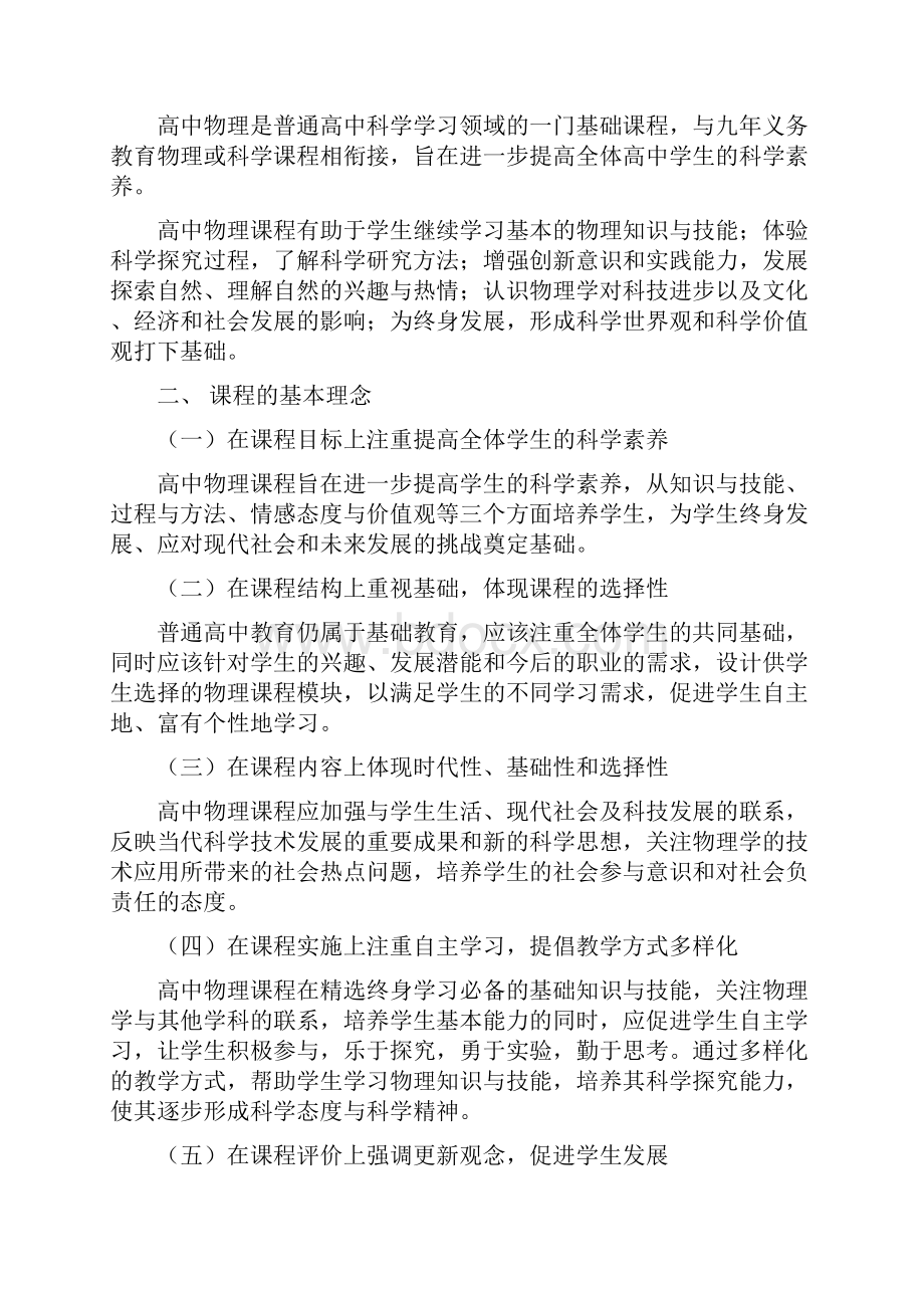 普通高中物理新课标.docx_第2页