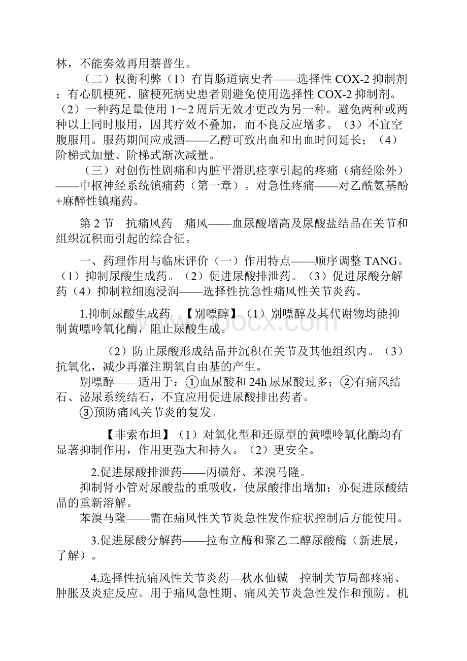 执业药师药师知识二全.docx_第3页