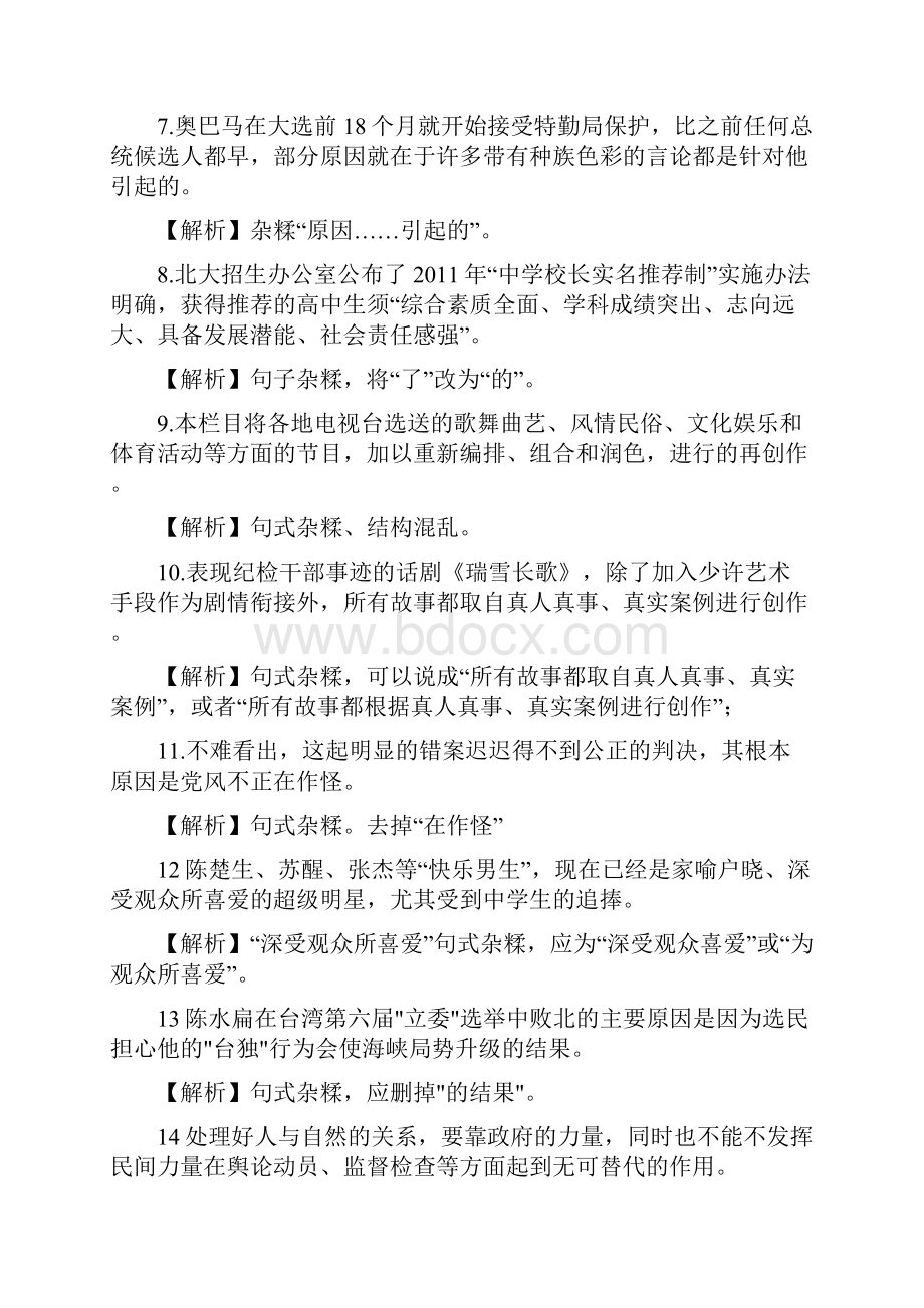 句式杂糅病句专练78句 教师.docx_第2页