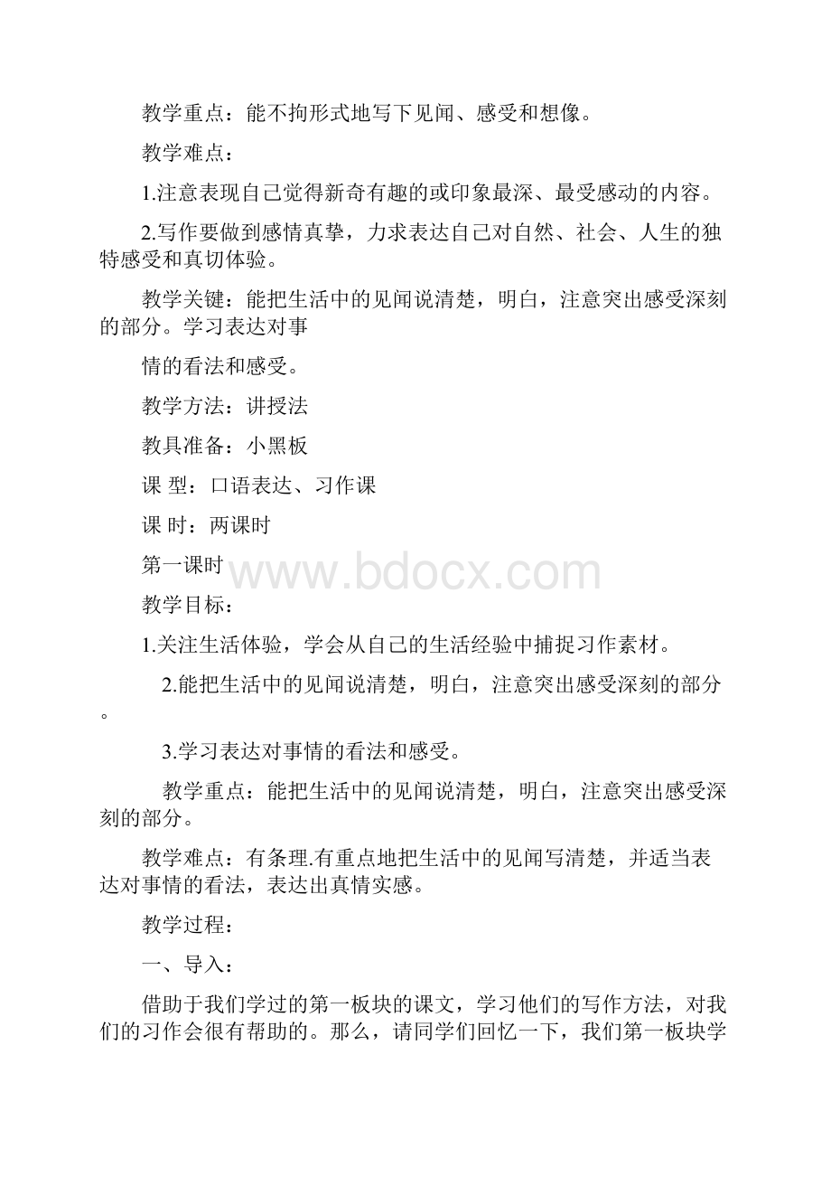 四下语文第二单元教案新部编本.docx_第2页