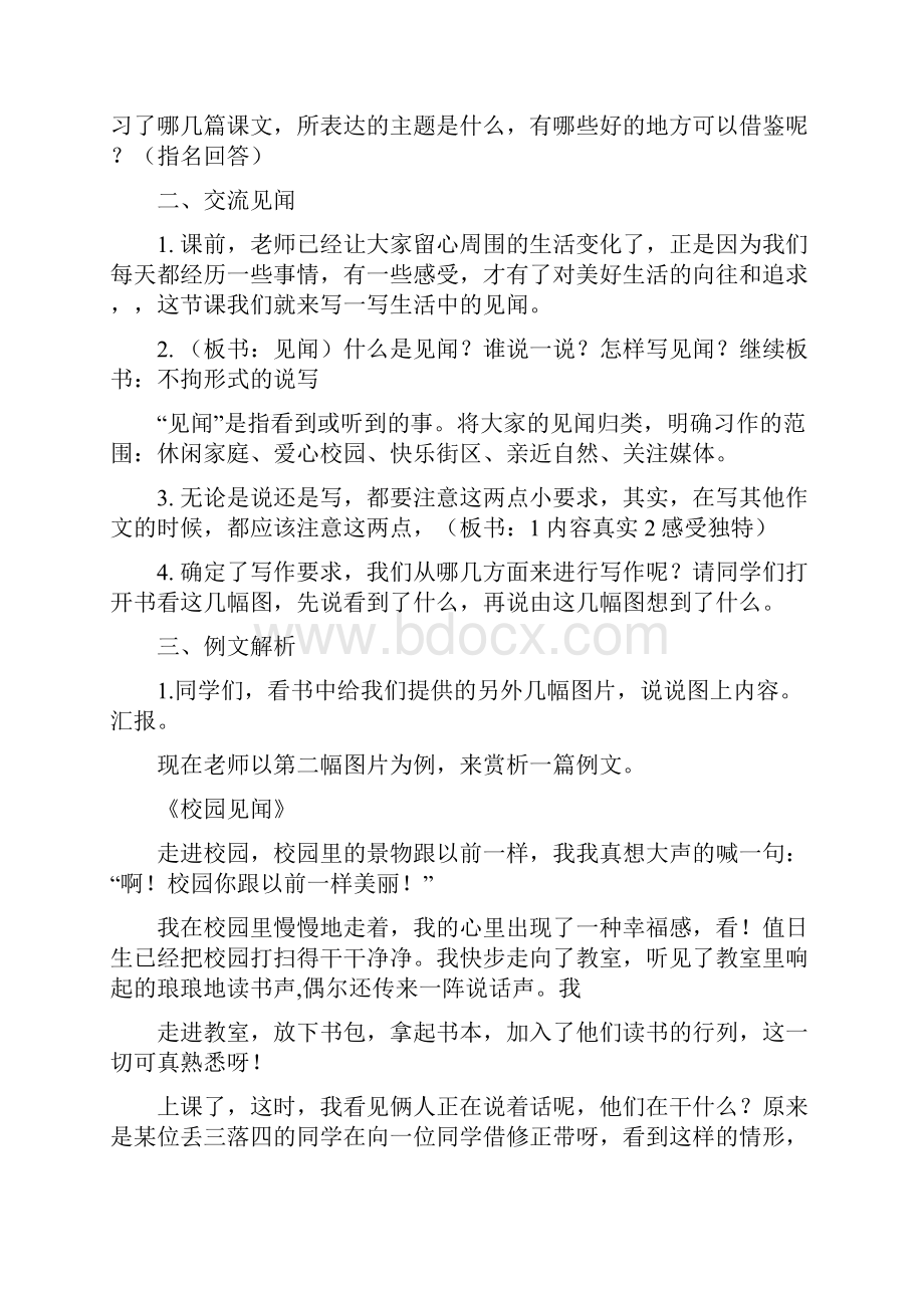 四下语文第二单元教案新部编本.docx_第3页