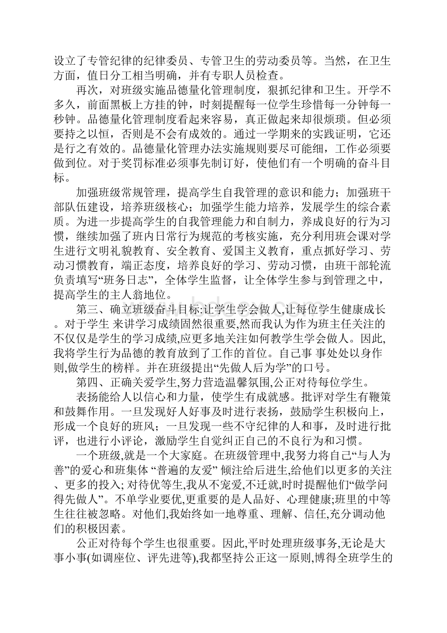 八年级上册班主任工作总结.docx_第2页