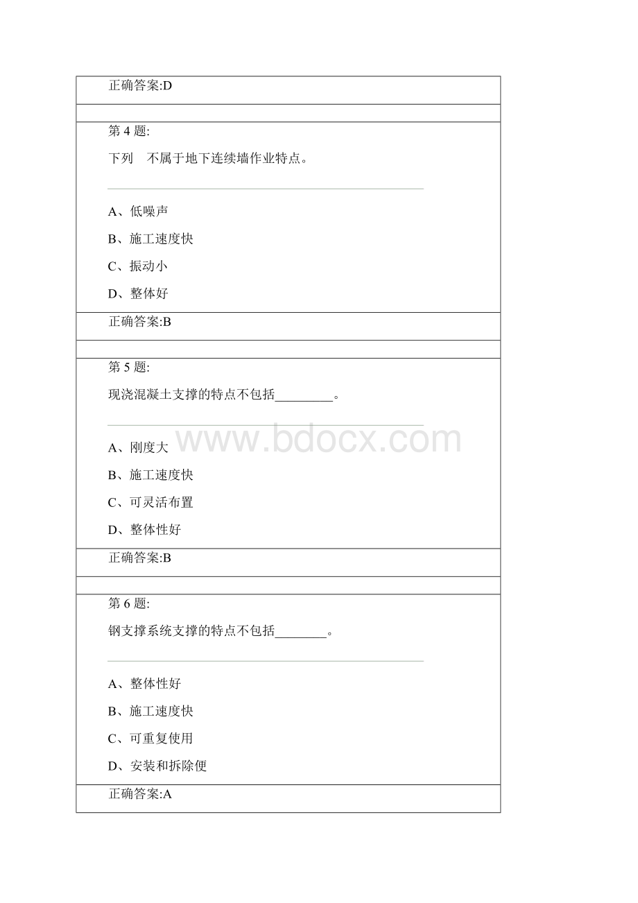 基坑工程安全技术试题及答案解析三类人员安全员继续教育.docx_第2页