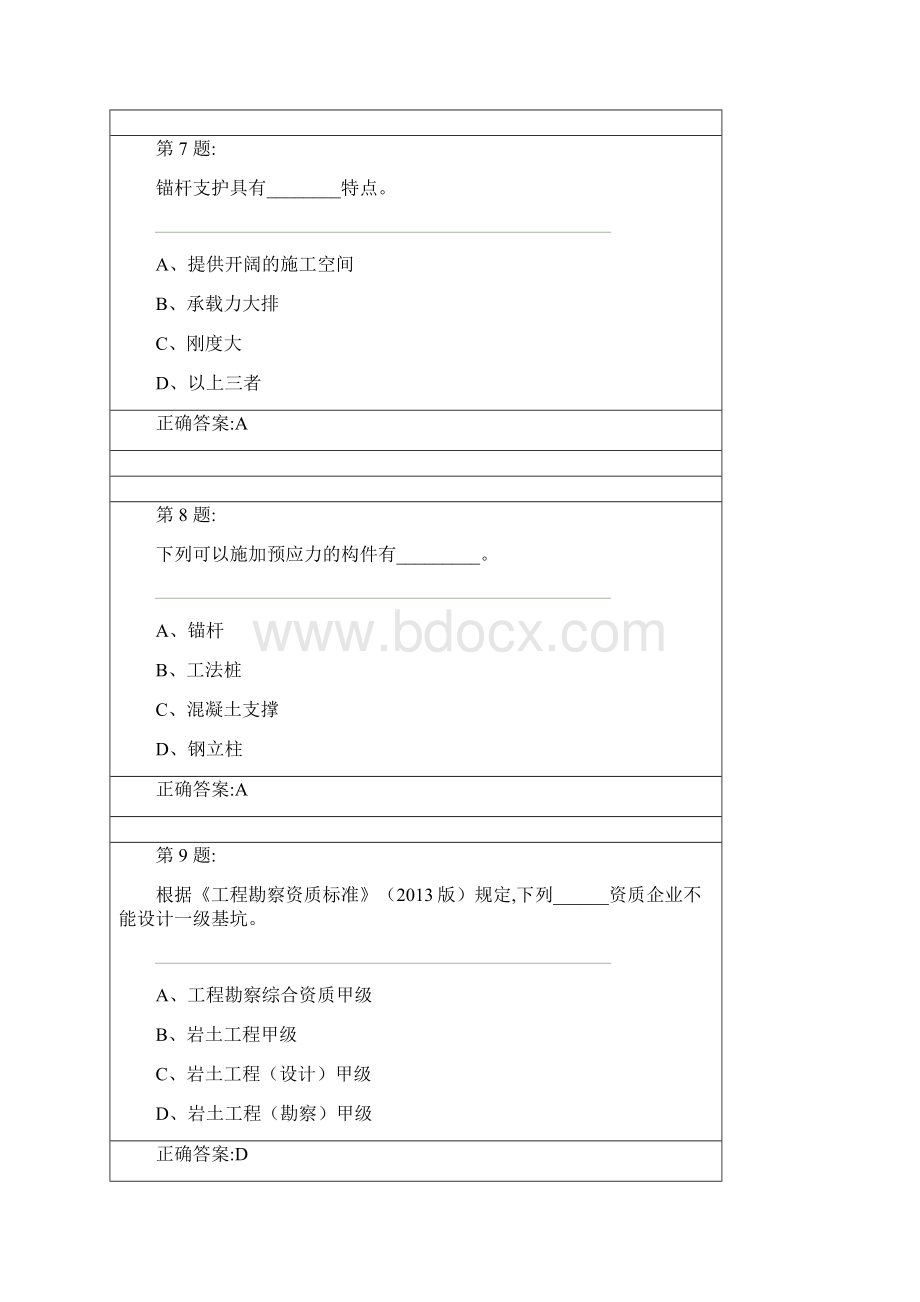 基坑工程安全技术试题及答案解析三类人员安全员继续教育.docx_第3页