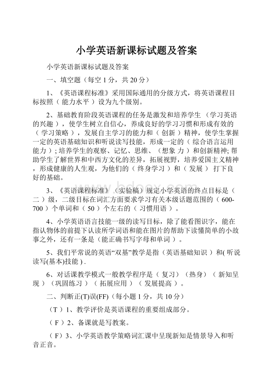 小学英语新课标试题及答案.docx_第1页