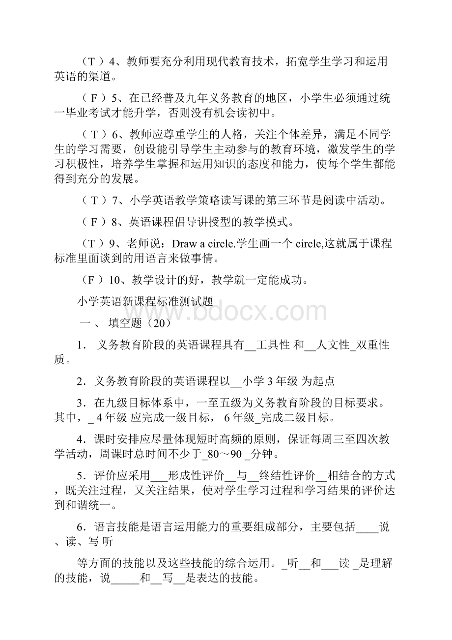 小学英语新课标试题及答案.docx_第2页